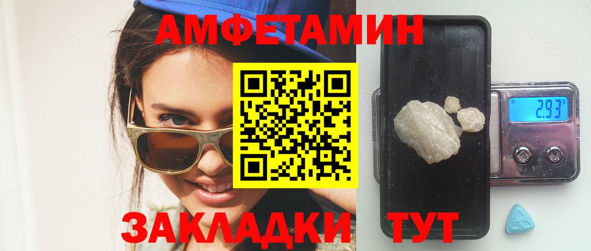 Amphetamine VHQ  АМФЕТАМИН  Чебаркуль  Вход с VPN 
