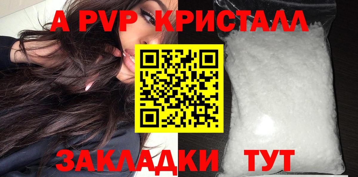 Чебаркуль  A PVP Crystall  А ПВП Соль  купить наркотик  Alpha PVP мука  Вход с VPN  Alpha-PVP 