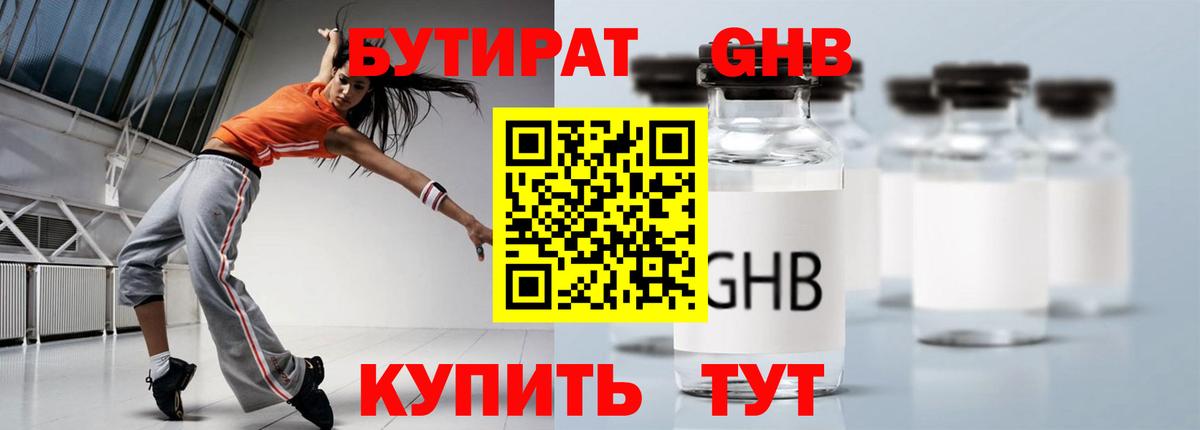Бутират оксибутират  Вход с VPN  БУТИРАТ  Чебаркуль 