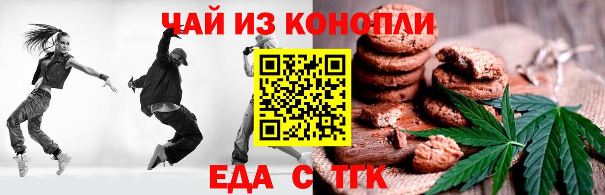 Чебаркуль  Cannafood конопля  Вход с VPN 