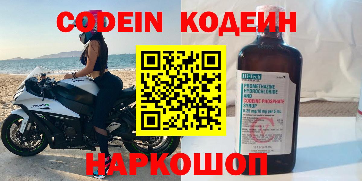 Кодеиновый сироп Lean напиток Lean (лин)  Вход с VPN  Кодеиновый сироп Lean напиток Lean (лин)  Чебаркуль 
