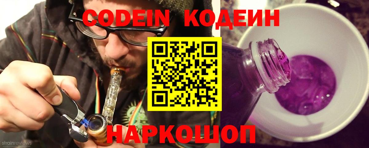 Кодеиновый сироп Lean напиток Lean (лин) Чебаркуль