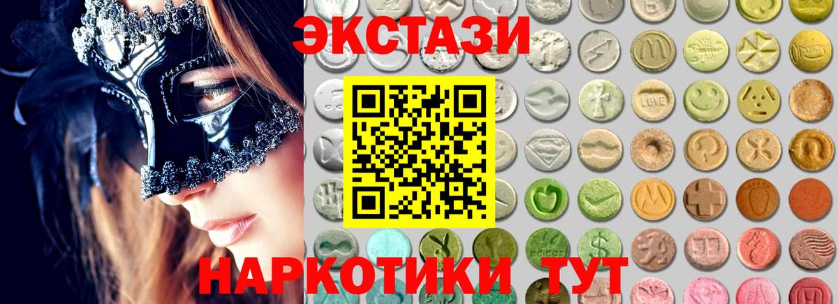 Ecstasy 250 мг Чебаркуль