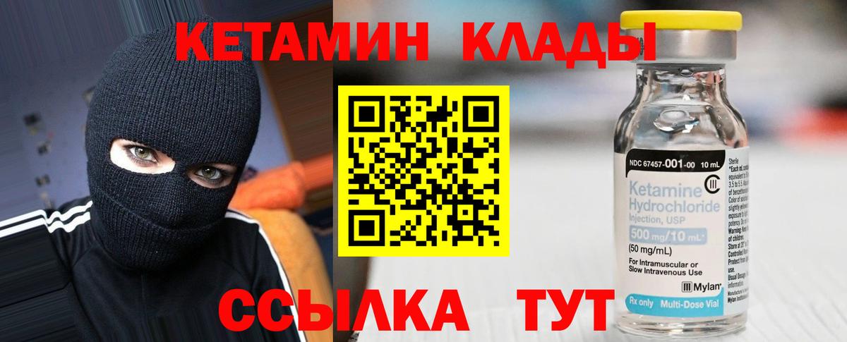 КЕТАМИН VHQ  Кетамин VHQ  Вход с VPN  Чебаркуль 