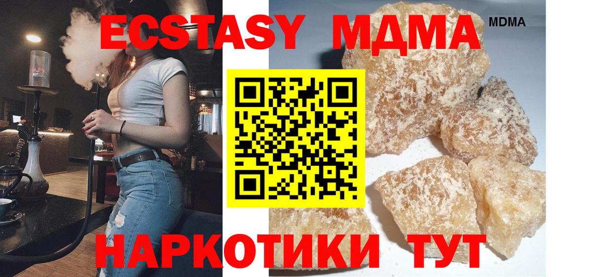 МДМА кристаллы  MDMA Molly  Чебаркуль  Вход с VPN 