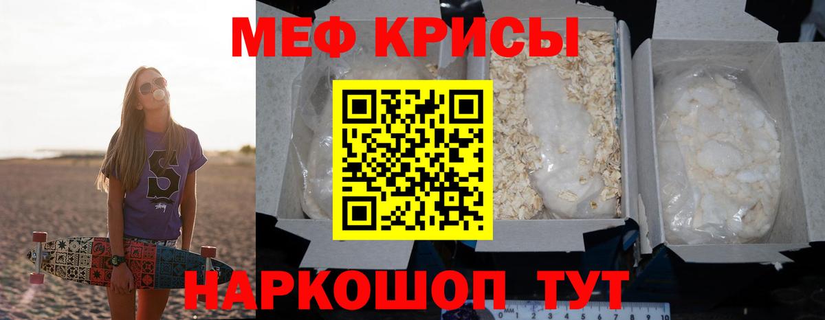 Меф  Чебаркуль